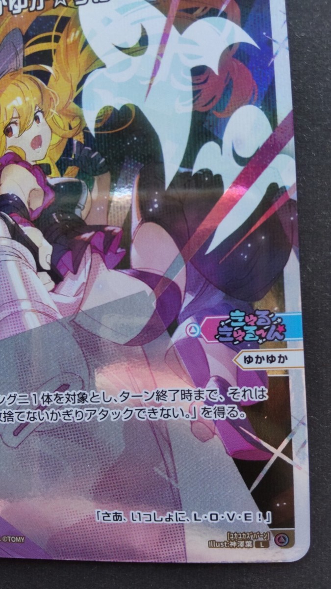 Yukayuka☆Zuban WIXOSS Card Japanese TOMY Rare WXDi-P05-022P Yukayuka☆Zuban WIXOSS Card Japanese TOMY Rare WXDi-P05-022P