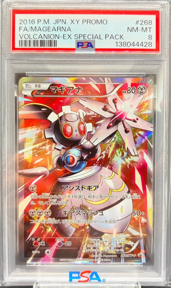マギアナ　XYP268 Magearna - 268/XY-P 268/XY-P XY-P: Xy Promos Holo (Japanese) for