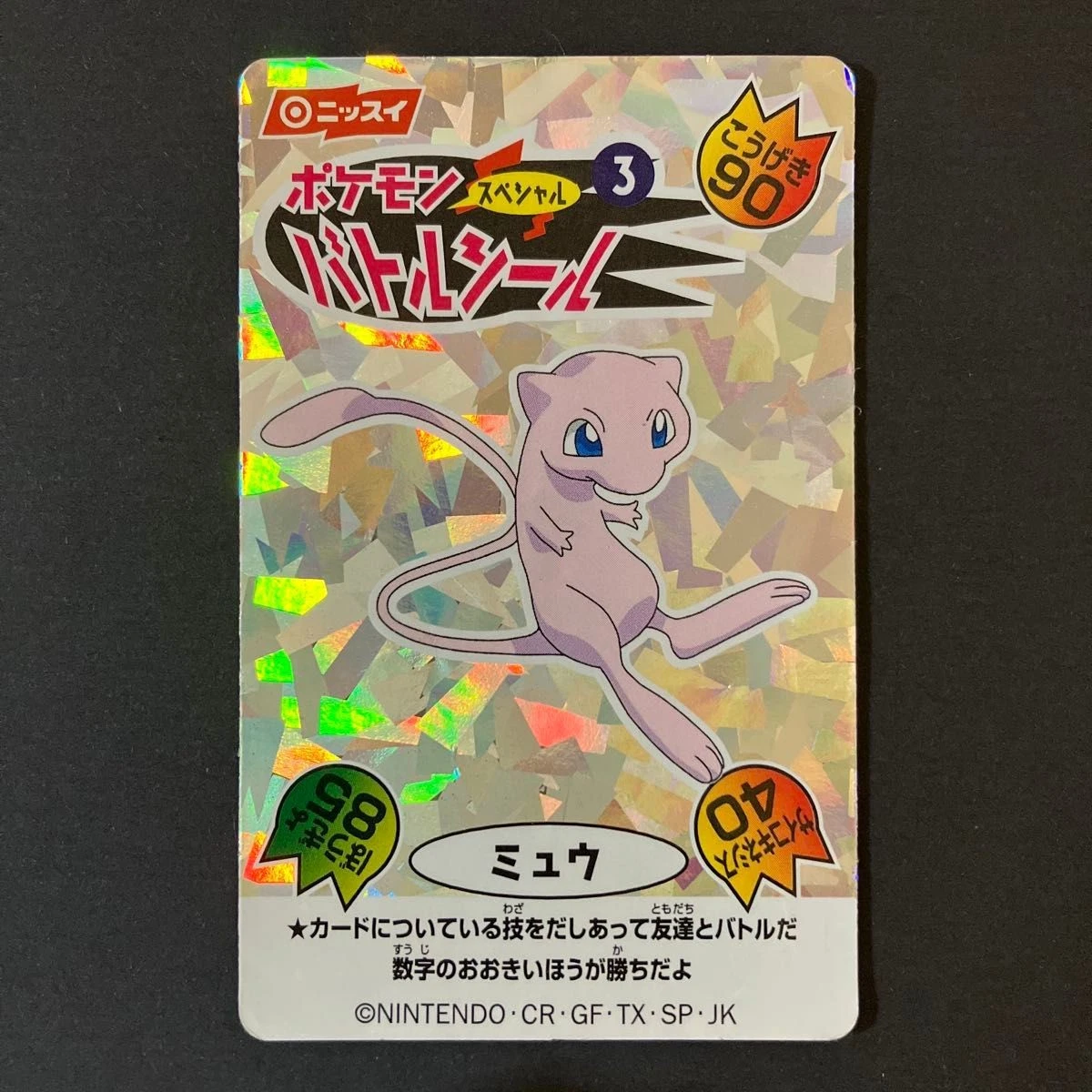 Nissui Mew Special Battle Original Holo Retro Promo Rare Pokemon Card Game