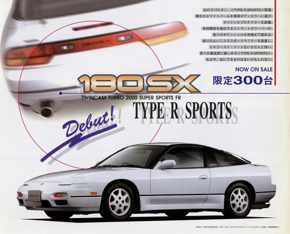 スカイラインGT-R・セドリック・180SXカタログセット スカイラインGT-R・セドリック・180SXカタログセット スカイラインGT-R