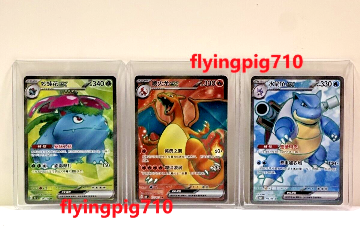 Pokémon TCG Chinese Collect 151 Venusaur Charizard Blastoise ex