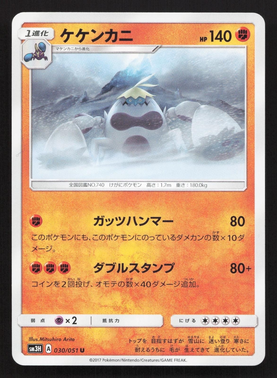 Crabominable 030/051 To Have Seen the Battle Rainbow LP Japanese Pokemon Card