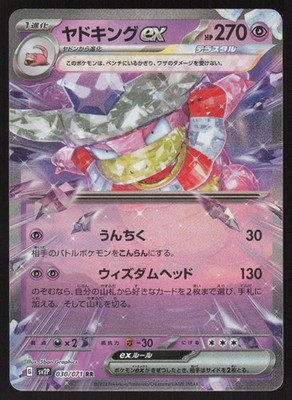 Pokémon Japanese Slowking ex 030/071 Snow Hazard Holo NEAR MINT-6