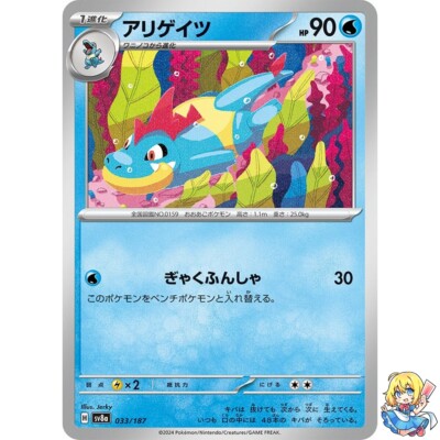 Croconaw 033/187 Terastal Festival ex SV8a Pokemon Card Japanese