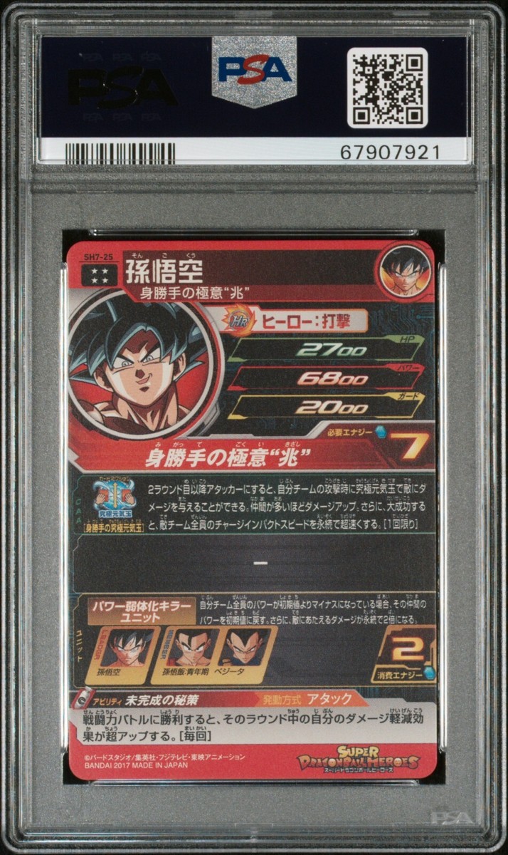 PSA10 2017 SUPER DRAGON BALL HEROES 7 #25 SON GOKU | eBay