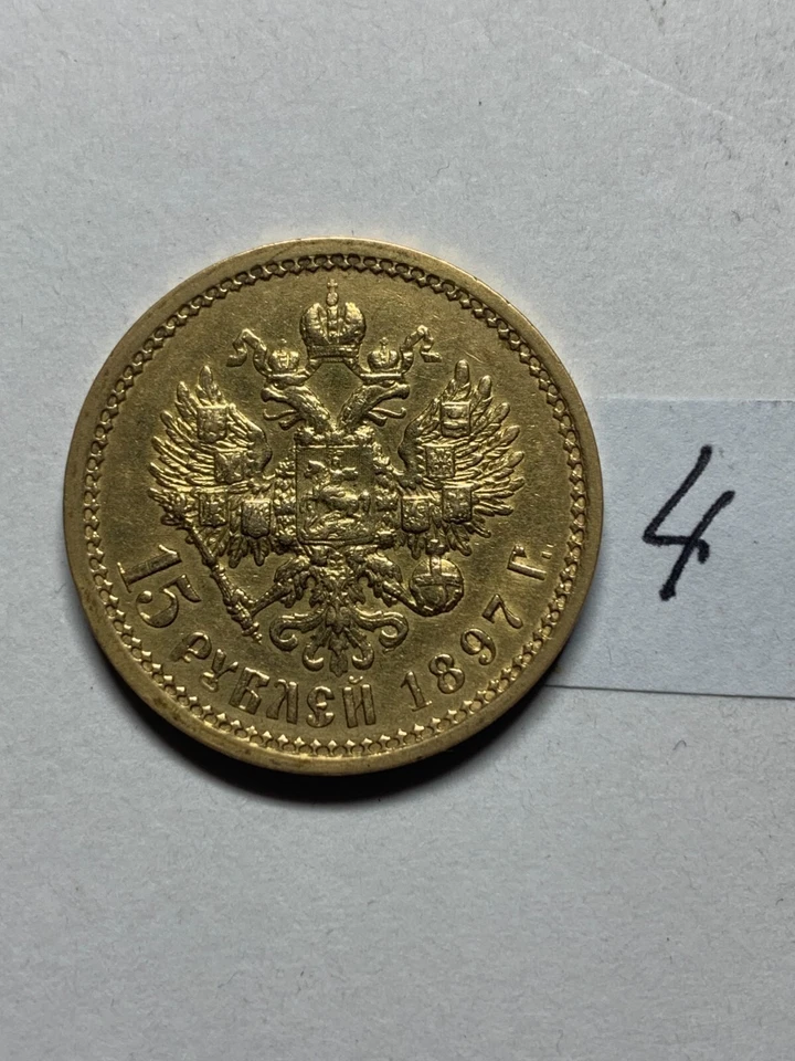 MONEDA RUSIA 15 RUBLOS G 1897 AG IMPERIAL RUSA Foto 3 de 4