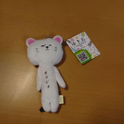 Yukio local key chain