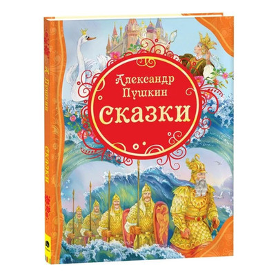 Russkie Skazki Pushkina - Alexander Pushkin Fairy Tales Books for Children - Rus