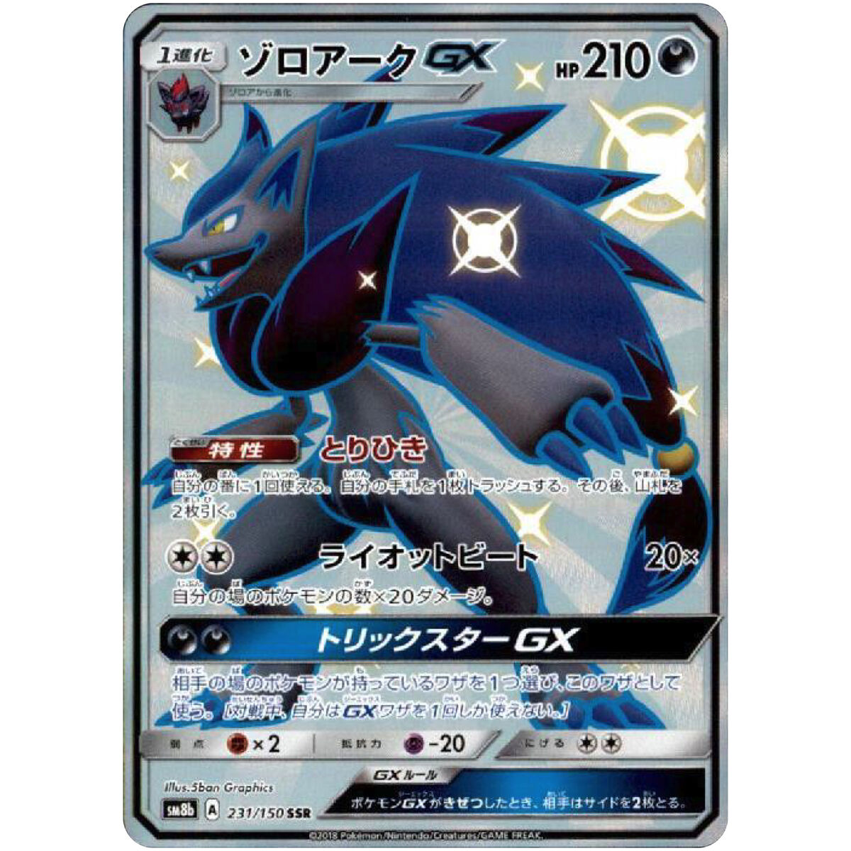 Shiny Zoroark GX SSR 231/150 SM8b GX Ultra Shiny - Pokemon Shiny Zoroark GX SSR 231/150 SM8b GX Ultra Shiny - Pokemon