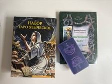 Pagan Tarot Tarot Cards with Book Russian Edition