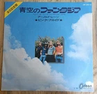 Pink Floyd 7" Single Point Me To The Sky / Arnold Layne Japan Odeon 1972 Press