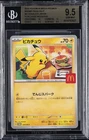 Pikachu Japanese Promo #020/M-P McDonald's BGS 9.5