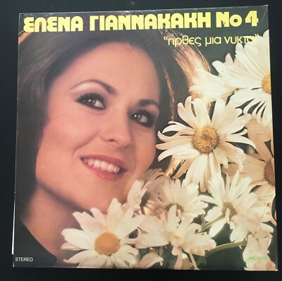 Elena Giannakaki Irthes Mia Nykta Έλενα Γιαννακάκη Greek Laika LP