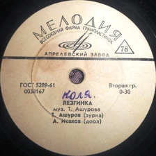 78RPM zurna Ashurov, dhol Isakov, Kabardian Lezghinka, Caucasus, USSR, 1961