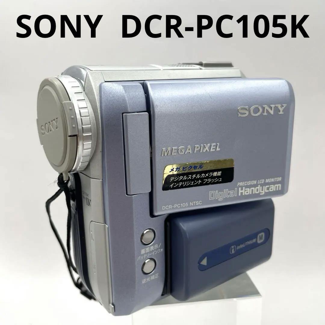レトロビデオカメラ　SONY DCR-PC105 ビデオカメラ 本体と付属品 レトロビデオカメラ SONY DCR-PC105 ビデオカメラ 本体と付属品