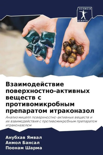 Anubhaw Yamwal (U. A.) | Vzaimodejstwie Powerhnostno-Aktiwnyh Weschestw S...-image