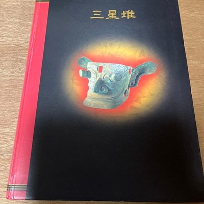 Sanxingdui Catalog 5000 Mysteries of China Bronze Age Artifacts Paperback