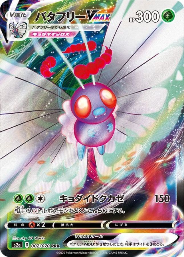 Butterfree VMAX RRR 002/070 S2a Explosive Walker Pokemon Card Japanese NM