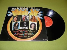 Gali Atari Arik Einstein Ofra Haza Ilanit Chaim Zadok Danny Bassan - Israel LP