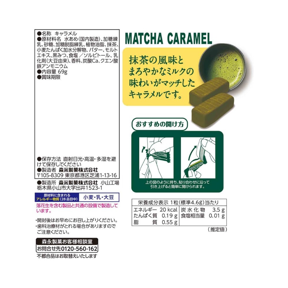 matchaさま専用～明日まで限定価格 caramel MORINAGA Uji Matcha Milk Caramel Limited Edition 69g