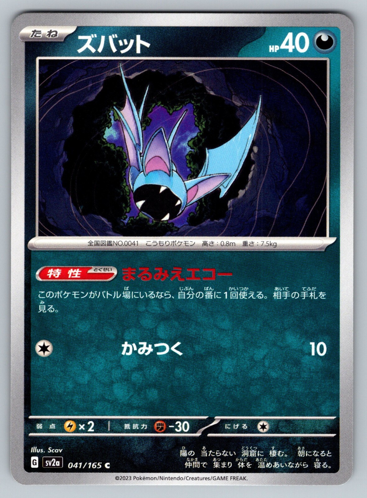 Zubat 041/165 Near Mint Common 151 Japanese Pokemon SV2a 2023