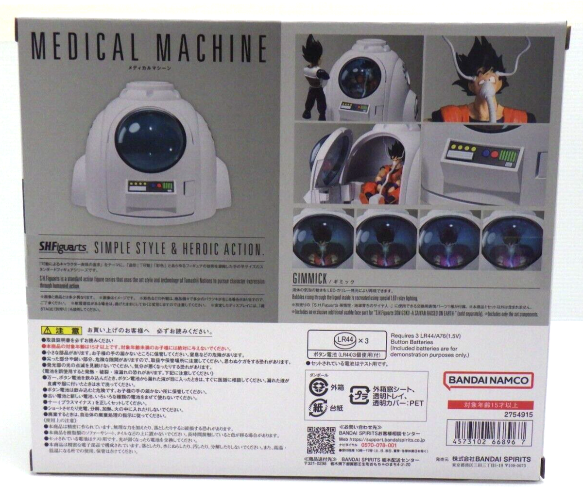 Bandai S.H.Figuarts Medical Machine Dragon Ball Z Goku from