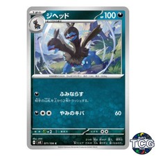 Zweilous C 071/106 SV8 Super Electric Breaker Pokemon Card Japanese