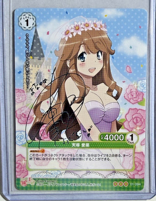 PRISM CONNECT Kono Naka ni Hitori Imouto ga Iru! Mana signed TCG anime card #1