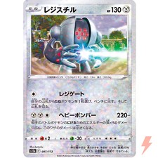 Registeel (Reverse Holo) 097/172 S12a VSTAR Universe - Carta Pokemon Giapponese