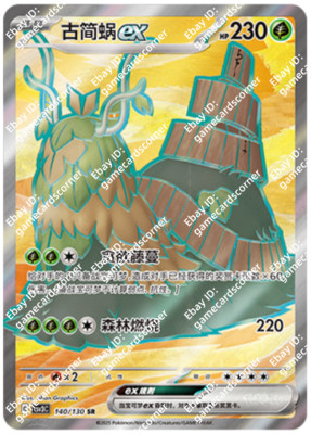 Pokemon S-Chinese CSV3C 140/130 Wo Chien EX SR Holo Mint Card | eBay