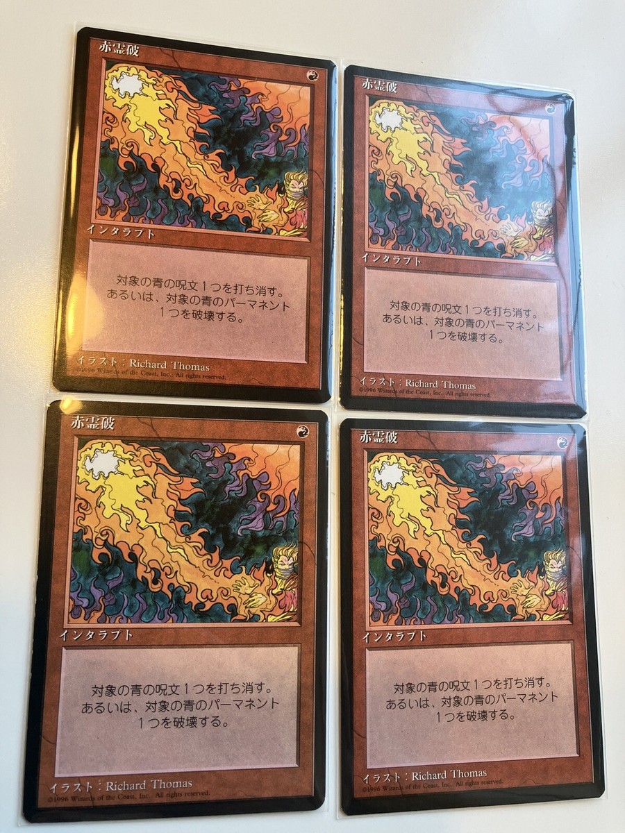 MTG x4 Red Elemental Blast Japanese FBB 4th Edition SP | eBay