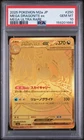 2025 POKEMON JAPANESE M2A-MEGA DREAM EX MEGA ULTRA RARE MEGA DRAGONITE EX PSA 10