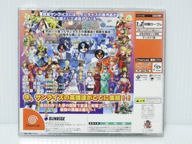 Dreamcast Sunrise Yutan Japan 2p