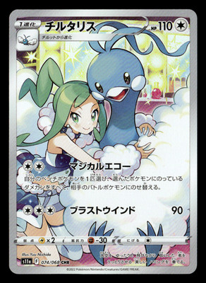 ポケモンカード FA/ALTARIA 074 PSA 10 Altaria 074/068 Incandescent Arcana Japanese Pokemon s11a