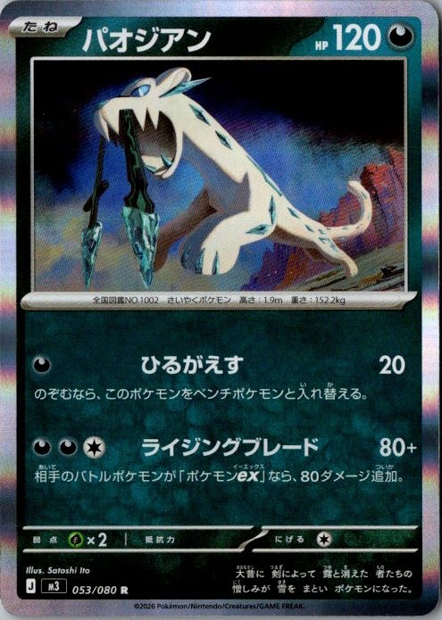 Pokemon Japanese Chien-Pao R 053/080 M3 Nihil Zero US SELLER
