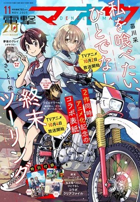 Kadokawa Dengeki Maoh 2015 November (Magazine) Touring After the Apocalypse NEW