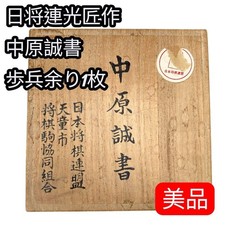 Mint condition shogi set carved in Gyokuzan wood box