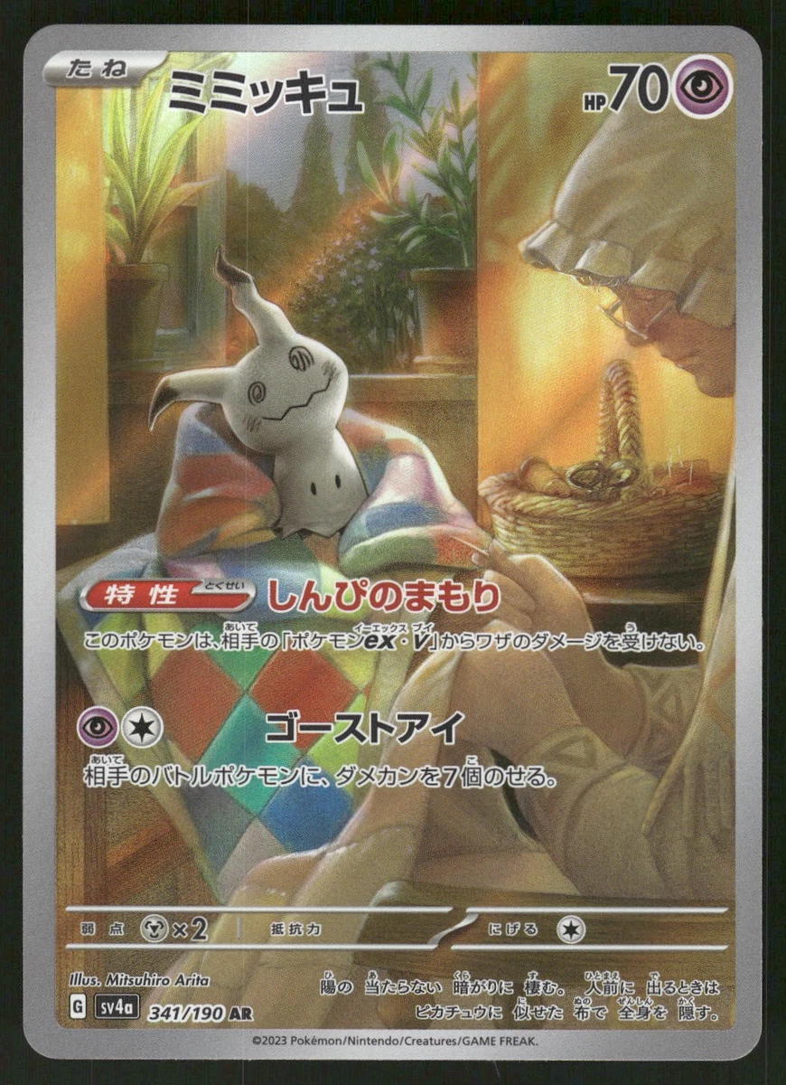 Mimikyu 341/190 Sv4a: Shiny Treasure Ex for sale | eBay