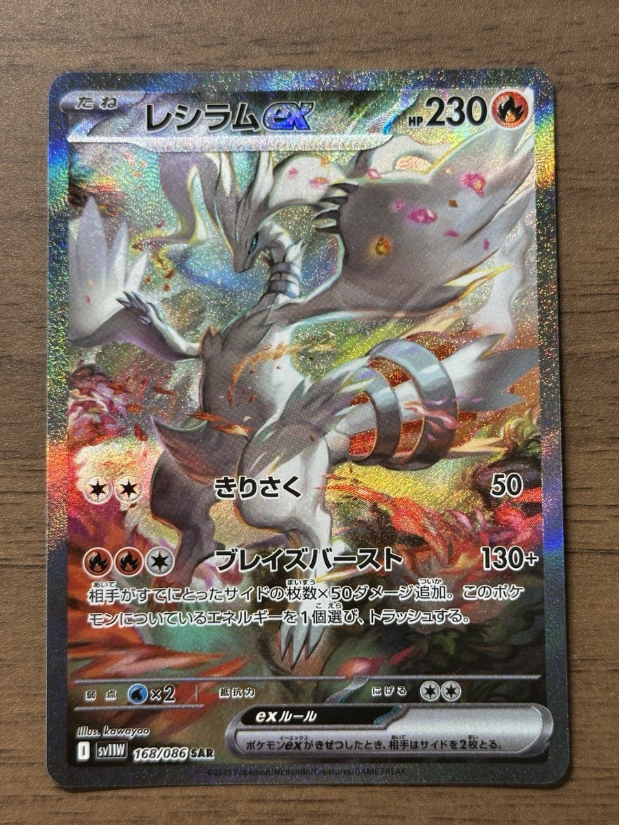 Reshiram ex SAR 168/086 White Flare sv11W Pokemon Card Japanese