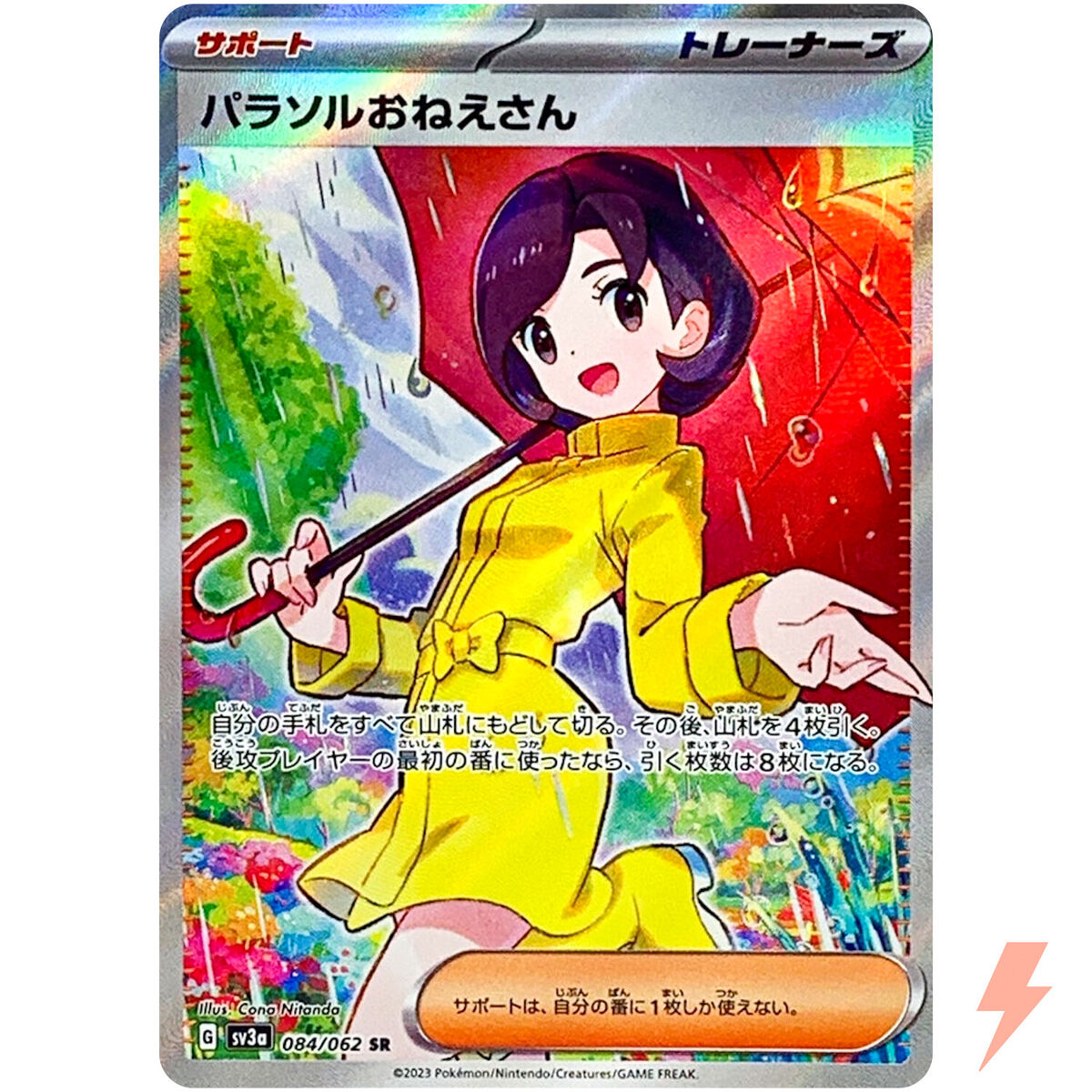Parasol Lady SR 084/062 SV3a Raging Surf - Pokemon Card Parasol Lady SR 084/062 SV3a Raging Surf - Pokemon Card