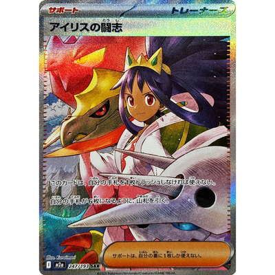 【PSA10】アイリスの闘志SAR Iris’sFightingSpirit Iris's Fighting spirit SAR 247/193 M2a Japanese Pokemon Card Mega