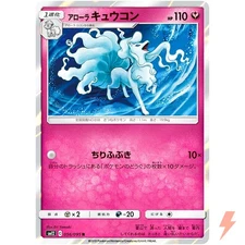 Alolan Ninetales R 056/095 SM12 Alter Genesis - Pokemon Japanese Sun & Moon
