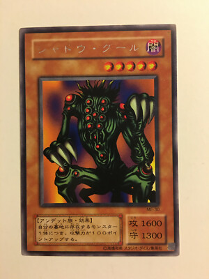 遊戯王 シャドウ・グール レア ME-30 s-l400.jpg
