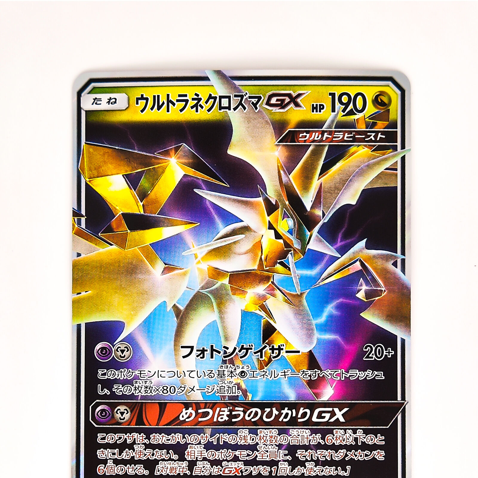 Japanese Pokemon Card S&M Ultra Shiny Zekrom 037/150 SM8b - NM - US