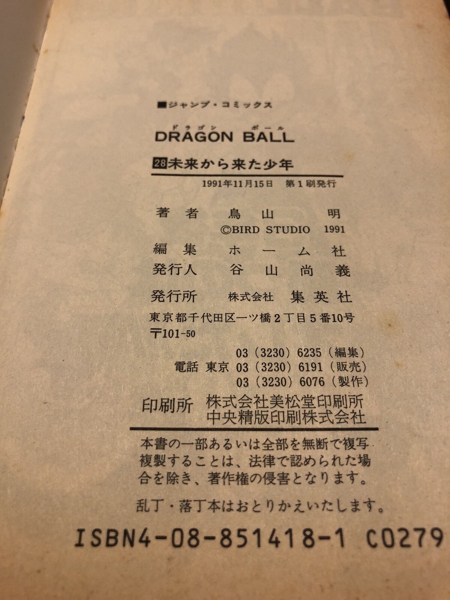 Dragon Ball Vol.28 1991 1st Printing Akira Toriyama Manga Comic