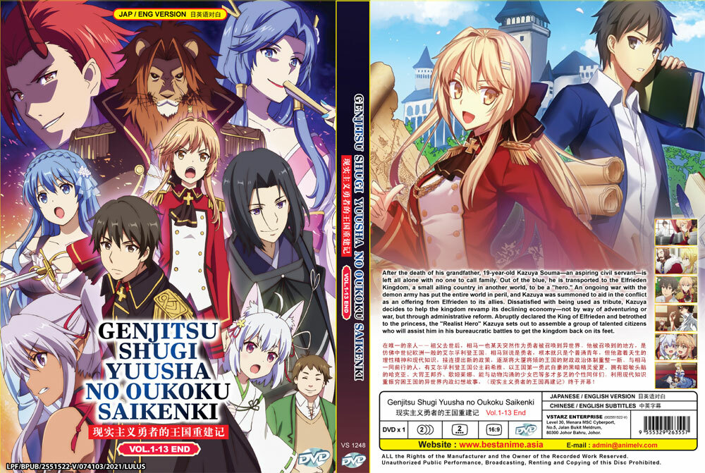 Anime DVD Genjitsu Shugi Yuusha no Oukoku Saikenki Vol. 1-13 End ENGLISH  VERSION