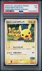 2005 POKEMON JAPANESE PROMO POKEPARK GRAND OPENING #43 POKEPARK'S PIKACHU PSA 1