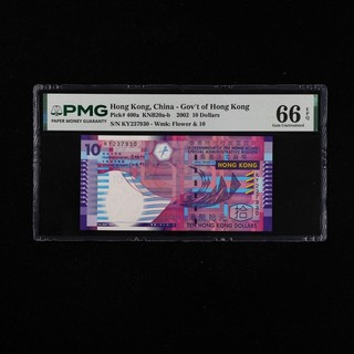 2002 Hong Kong Government of Hong Kong 10 Dollars Pick#400a PMG 66 EPQ UNC