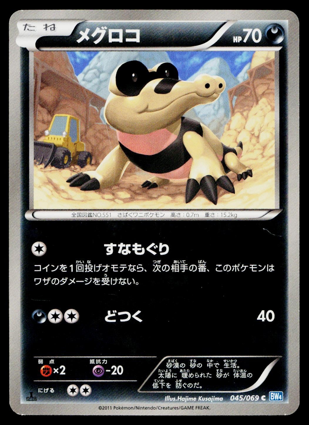 Sandile 045/069 Common Dark Rush Pokemon Japanese Moderately Played
