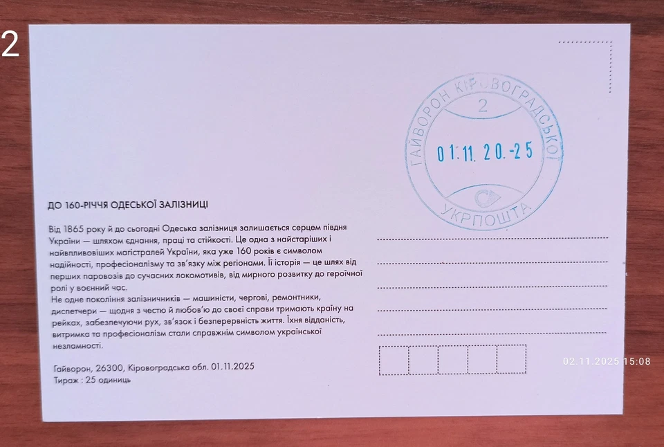 Ferrocarril - 160 años -Cardmaximum - 1 noviembre 2025 Ucrania Foto 3 de 4